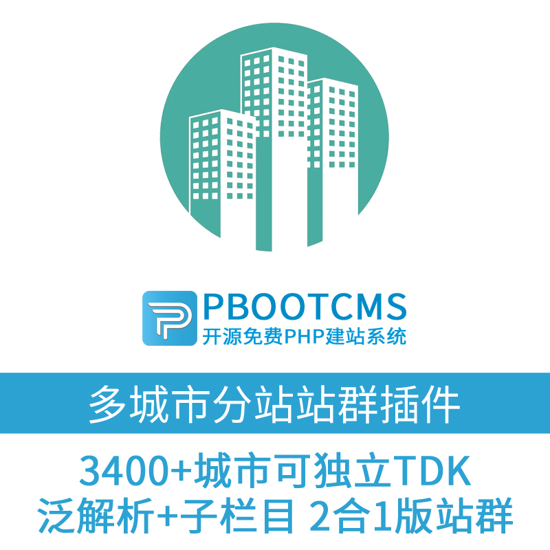 站群系统的革新之路