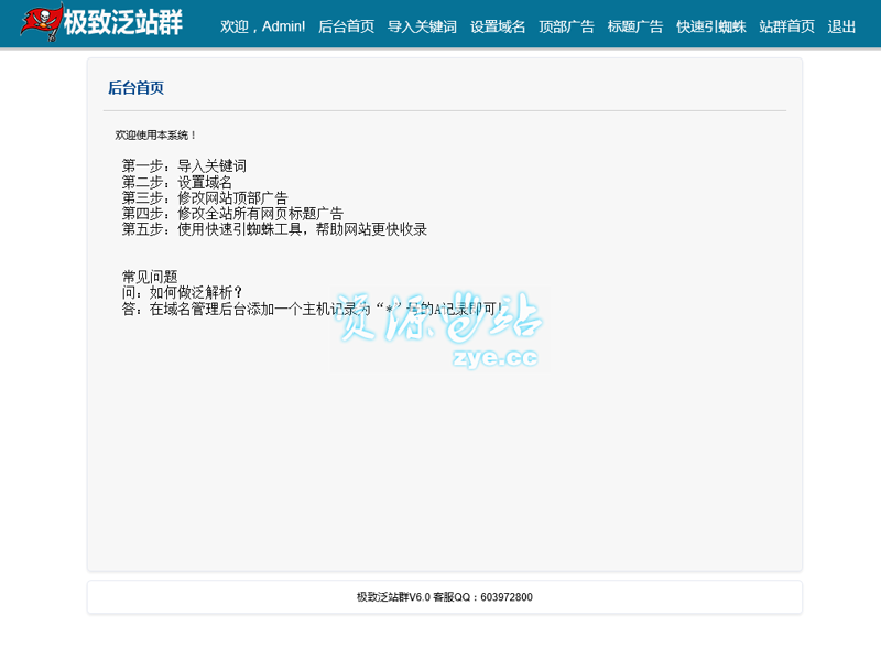 互联网风云变幻中的站群软件助力企业破浪前行